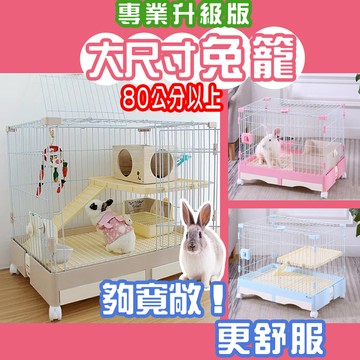 刺兔萌 現貨秒出 兔籠 兔子籠子 大號兔籠 抽屜兔籠 雙抽屜 豪宅兔籠 兔子兔籠 特大號兔籠 兔子龍貓 移動式 豪華兔籠