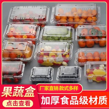 500g裝一斤裝透明塑料水果蔬菜盒一次性草莓櫻桃冬棗1斤裝打包盒