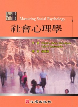社會心理學[二手書_普通]