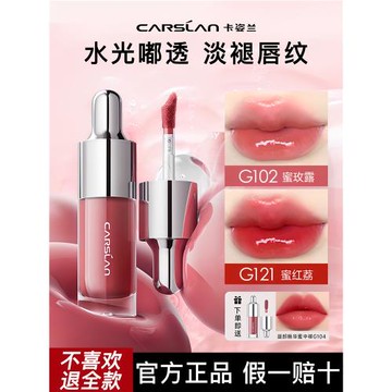 【張凌赫推薦】卡姿蘭唇釉口紅滋潤鏡面水光唇蜜唇彩唇油唇部精華