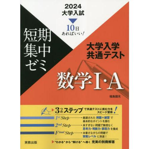 大学入学共通テスト数学1・A 10日あればいい