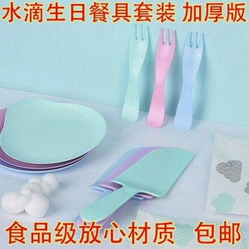 🥇【加厚水滴盤】一次性塑料蛋糕刀叉盤套裝組合餐具生日刀叉盤蠟燭
