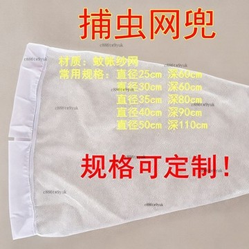 # c886t 捕蟲網兜/捕蟲網袋/捕蟲網（配件