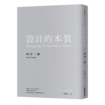 設計的本質【城邦讀書花園】