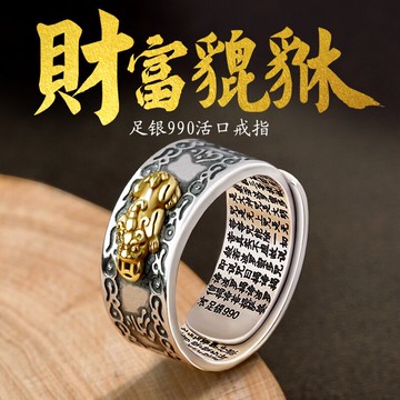 990純銀貔貅戒指男女六字真言心經霸氣貔恘個性情侶經文ins潮指環