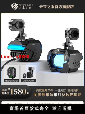 【台灣公司 超低價】未來之眼F30P摩托車透鏡改裝射燈電動車鋪路遠近光一體切線燈爆閃