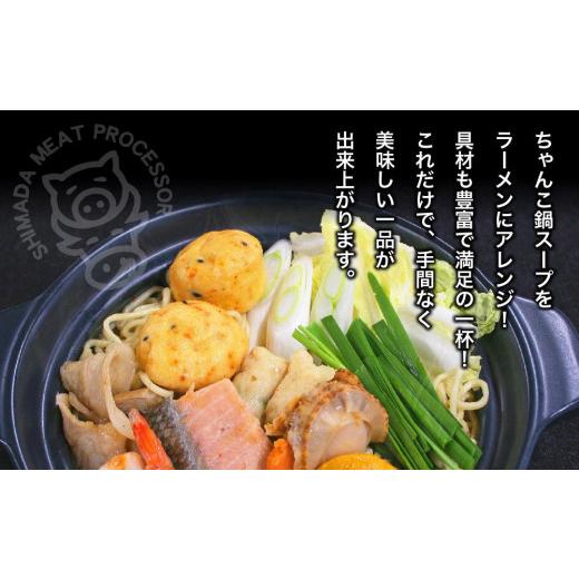 ふるさと納税 北海道 旭川市 ちゃんこ鍋ラーメン４食セット