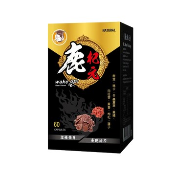 開機必備 沈博士 鹿杞元超活力膠囊  純天然植物配方 鹿茸 黃精 添加管花肉蓯蓉 (安博氏 )