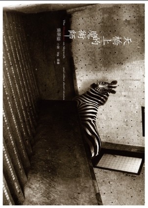 天橋上的魔術師[二手書_良好]