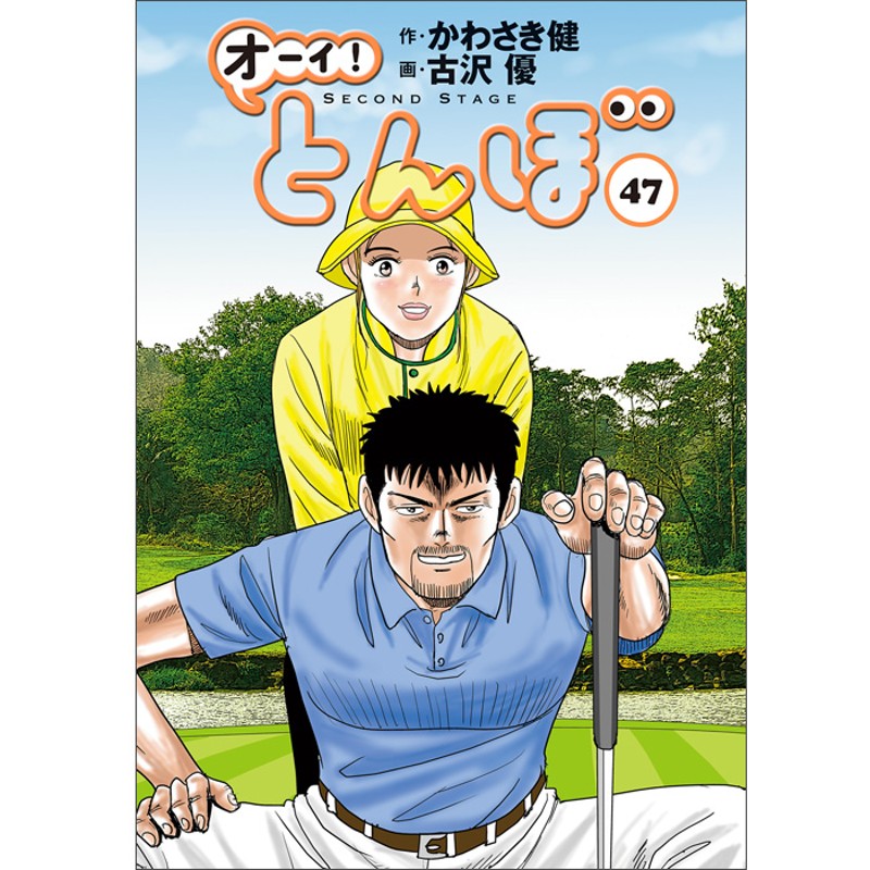 オーイ!とんぼ 1〜41巻セット-