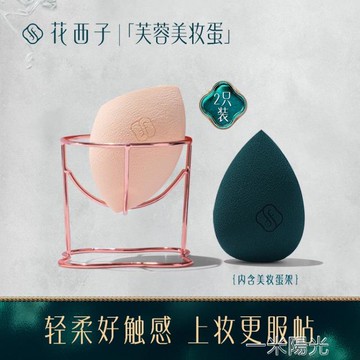 花西子美妝蛋/海綿蛋葫蘆不吃粉干濕兩用粉撲化妝棉化妝工具2只裝