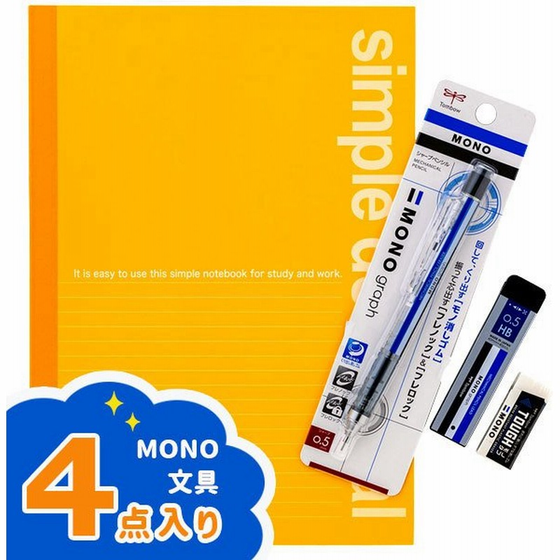 子供 景品 Mono文具セット 子ども会 イベント プチギフト 文房具 筆記用具 詰め合わせ 1セットまでネコポス可 通販 Lineポイント最大0 5 Get Lineショッピング