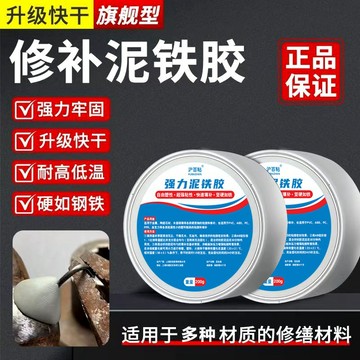 強力泥鐵膠 快速修補 強力牢固 耐寒耐熱抗腐蝕 防水防霉 萬能金屬焊接 金屬塑鋼土 塑型膠 泥鐵膠 ab膠 200g