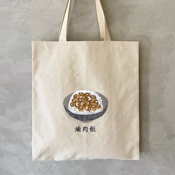 【圖案不是印刷】刺繡滷肉飯, 帆布袋