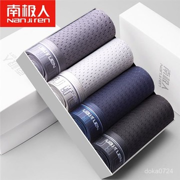 南極人男生內褲 石墨烯 冰絲網孔內褲 四角褲 無痕內褲 平口褲 內褲男 冰絲內褲 無痕 內褲 男士內褲