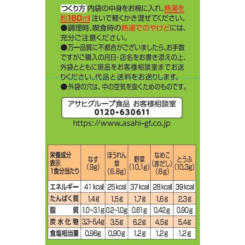 アサヒグループ食品 減塩いつものおみそ汁 5食バラエティセット 44.2g×2袋