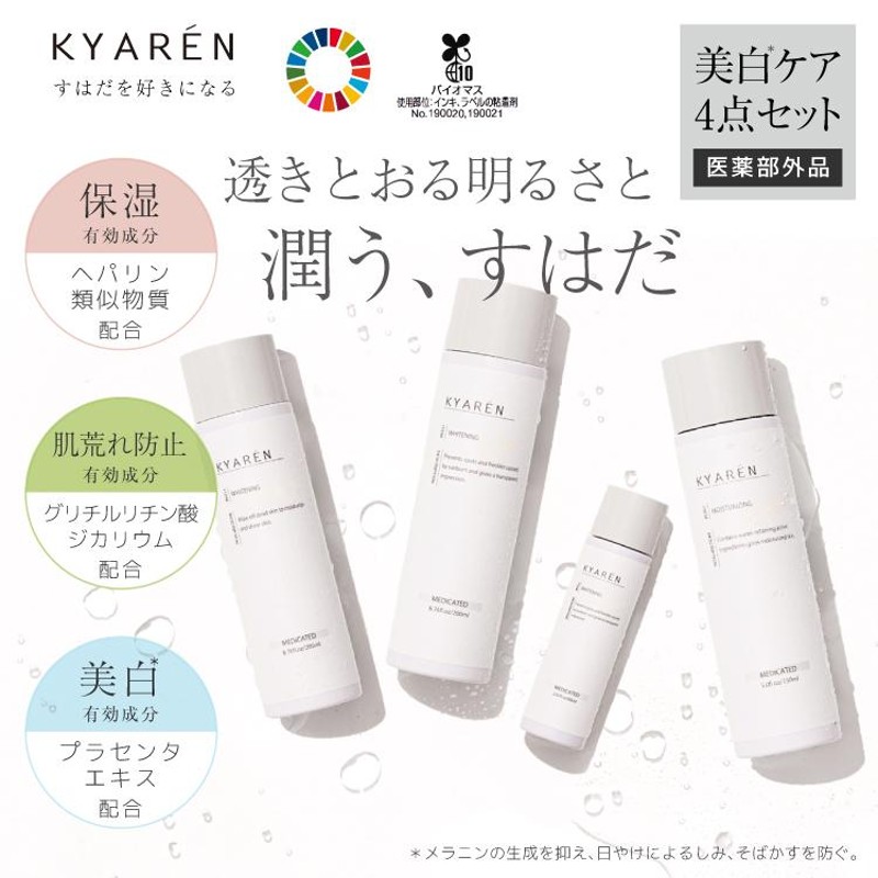 クーポン対象外】 KYAREN キャレン 薬用 化粧水 3本セット fawe.org