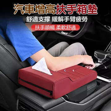 🎇台灣隔日達🎇汽車扶手箱 增高扶手箱墊 中央扶手箱 車載紙巾盒 扶手靠墊中央置物箱墊 車用手扶墊 多功能扶手箱 中控收納