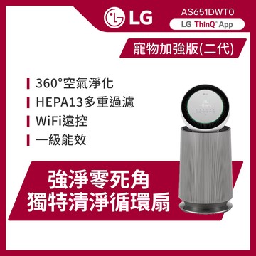 【LG】PuriCare™ 360°空氣清淨機 - 寵物功能增加版二代 - LITE 版 AS651DWT0