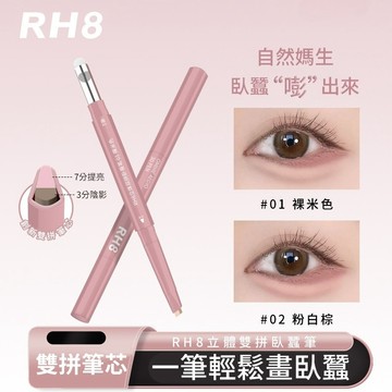 🔥熱銷款🔥 臥蠶筆 立體雙拼臥蠶筆 臥蠶 高光陰影二合一 韓女臥蠶滴神~雙拼臥蠶筆提亮陰影二合一防水立體打造媽生感臥蠶