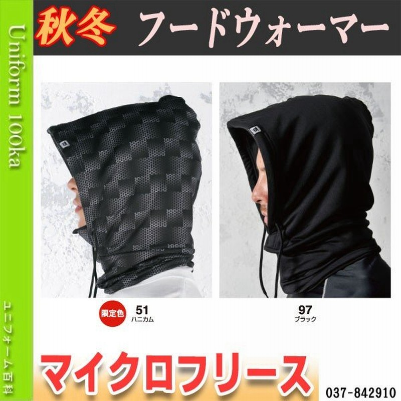 防寒着 メンズ 作業着 おしゃれ 秋冬 防寒小物 作業服 作業着 フードウォーマーマイクロフリース Topshaleton 通販 Lineポイント最大0 5 Get Lineショッピング