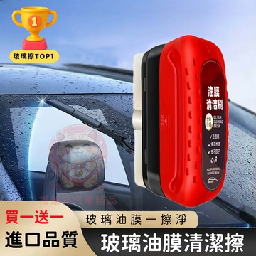 【台灣庫存 買一送一】汽車油膜擦 油膜清潔刷 玻璃油膜擦 玻璃除油膜 油膜清潔劑 玻璃油膜 油膜去除劑 除油膜 F039