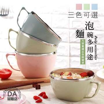 304不鏽鋼 雙層碗 泡麵碗 外宿必備 900ml 附蓋碗 手柄 防燙隔熱 方便麵碗 便當盒 容量加大 粉/藍/綠