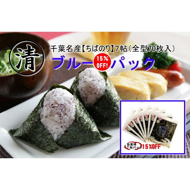 15％ＯＦＦブルーパック・千葉名産７帖（全型70枚入）海苔で健康!!