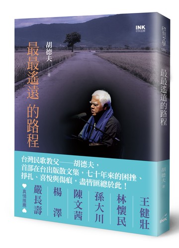 最最遙遠的路程