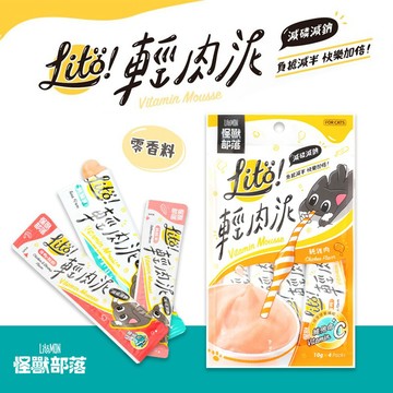 怪獸部落 LITÖ! 輕肉泥（10G×4條）貓咪肉泥 零食 寵物零食 貓零食 狗零食 肉泥