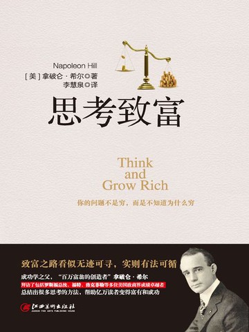 【電子書】思考致富