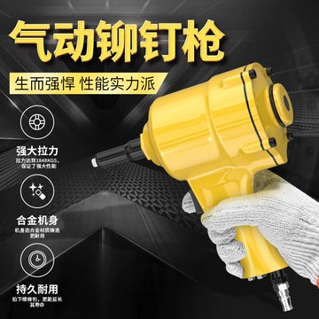 氣動拉釘槍拉鉚搶鋁合金鋁釘抽芯鉚釘槍自吸式鉚釘鉗槍式拉鉚釘機{鑫弘-工葉電器}可開發票