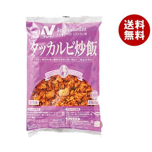 ニチレイ レストランユース タッカルビ炒飯 250g×20袋入｜ 送料無料 冷凍食品 送料無料 チャーハン