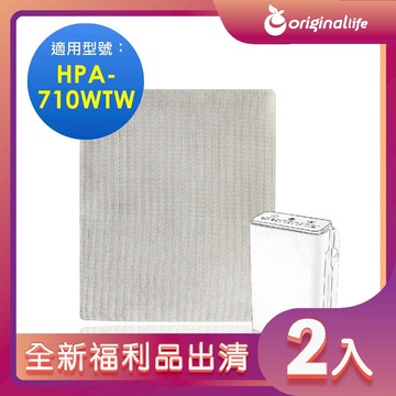 全新福利品出清-兩入【Original Life 沅瑢】長效可水洗★ 空氣清淨機濾網 適用Honeywell：HPA-710WTW