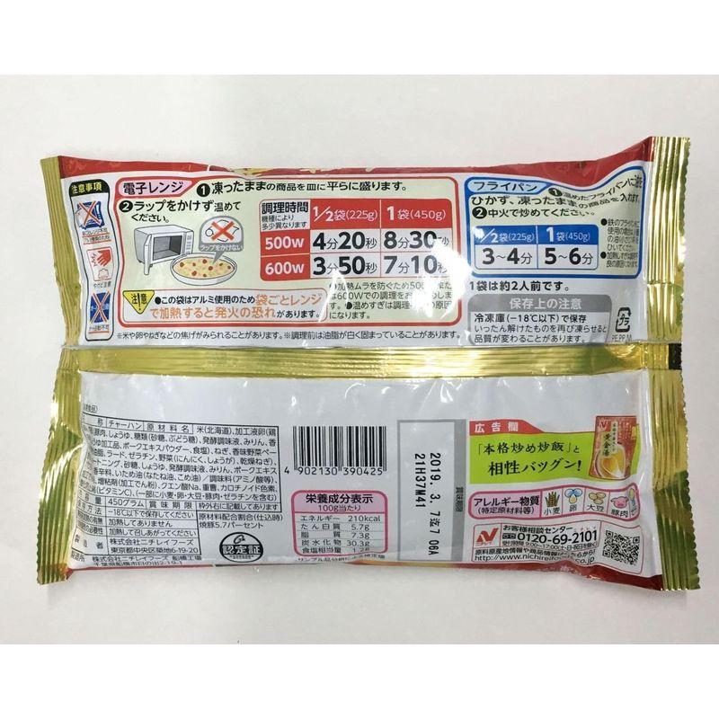 食べ比べ 炒飯 セット ザ・チャーハン 600g 2人前 1袋 本格炒め炒飯 450g 1袋 計2袋セット 味の素 ニチレイ 冷凍