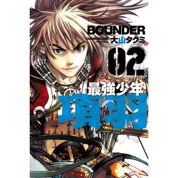 最強少年 項羽 (2)_Readmoo 讀墨電子書