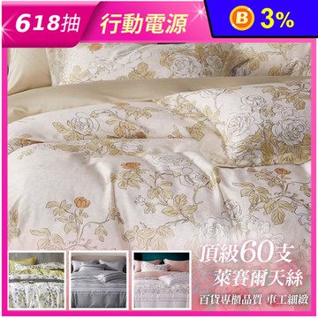 頂級奧地利60支天絲床罩 床裙 鋪棉兩用被 棉被 天絲床包