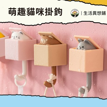 動物造型掛鉤 掛鉤 造型掛勾 門後掛勾 可愛造型 貓咪鑰匙掛勾 鑰匙掛鉤 貓咪掛勾 掛鑰匙 掛勾