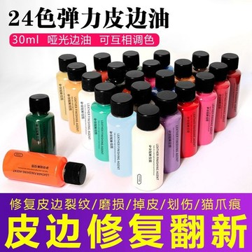 皮革修補封邊油 皮革修複工具 封邊油 彈力皮邊油 皮革封邊油 手工皮具 啞光 皮包邊修複修補 EHIO