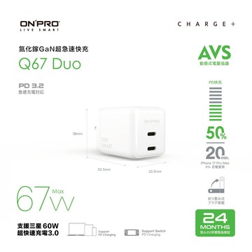 ONPRO Q67 Duo 氮化鎵 GaN超急速快充(冰雪白)