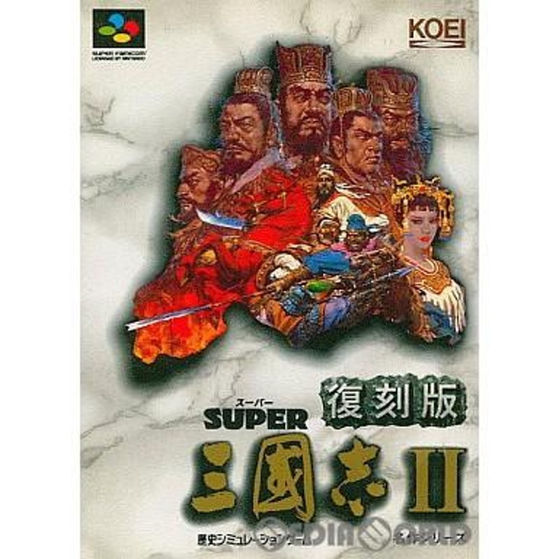 中古即納』{SFC}復刻版 スーパー三國志II(三国志2)(19950330) | LINEブランドカタログ