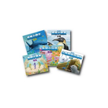 海洋繪本套書（一套五本）