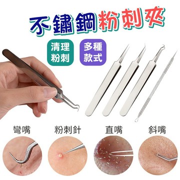 鑷子 粉刺針 擠粉刺  夾粉刺 鑷子 挑痘針 黑頭粉刺 去粉刺不鏽鋼粉刺夾 美妝用具 粉刺圈【60137】