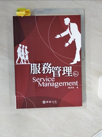 【書寶二手書T6／大學商學_T75】服務管理_陳澤義