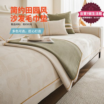 【品質認證】沙發墊四季通用簡約現代田園風防滑坐墊子輕奢沙發 套罩巾廠家批