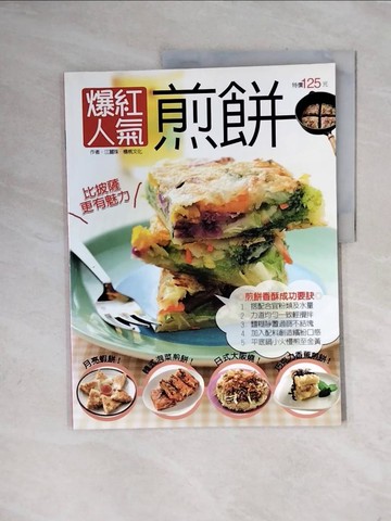 【書寶二手書T8／餐飲_ZTW】爆紅人氣煎餅_江麗珠、楊桃文化