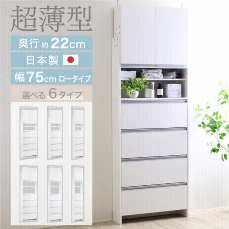 ランドリー収納 薄型 突っ張り ラック 幅75 ロー 高さ 約204