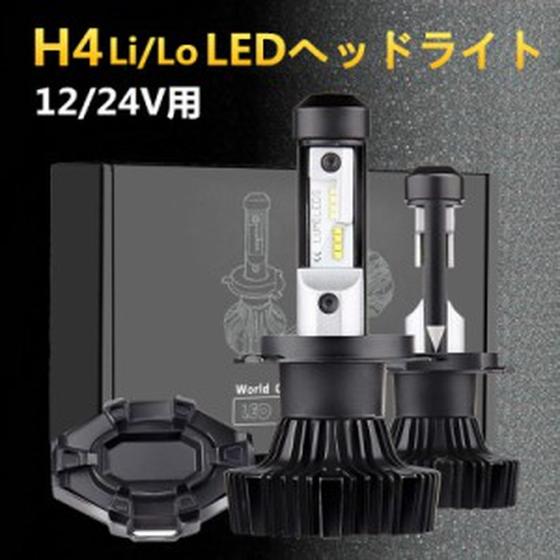 Ledヘッドライト H4 Hi Lo 車検対応 ファンレス 8000lm 6500k 12 24v 30w カットラインがしっかり Ledランプ Ledh4 通販 Lineポイント最大1 0 Get Lineショッピング