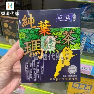 香港代購#正品#港版原裝 馬來西亞RATTLE意德寶 純葉瑪黛茶30包
