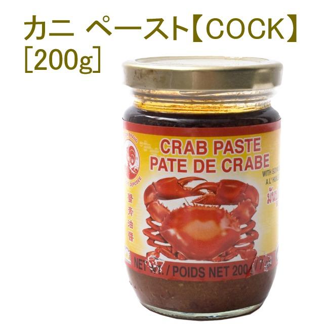 蟹 クラブペースト カニペースト タイ料理 (COCK) 200g お買い得 お試し 食品 食材 まとめ買い アジアン食品